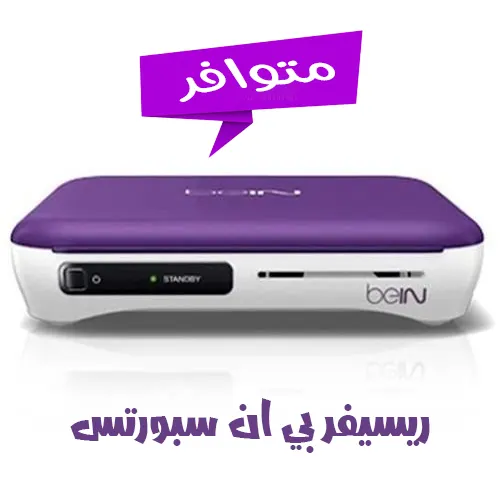 ريسيفر بي ان سبورتس