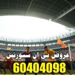 عروض بي ان سبورت الكويت 2025: تعرف على أحدث الباقات والأسعار